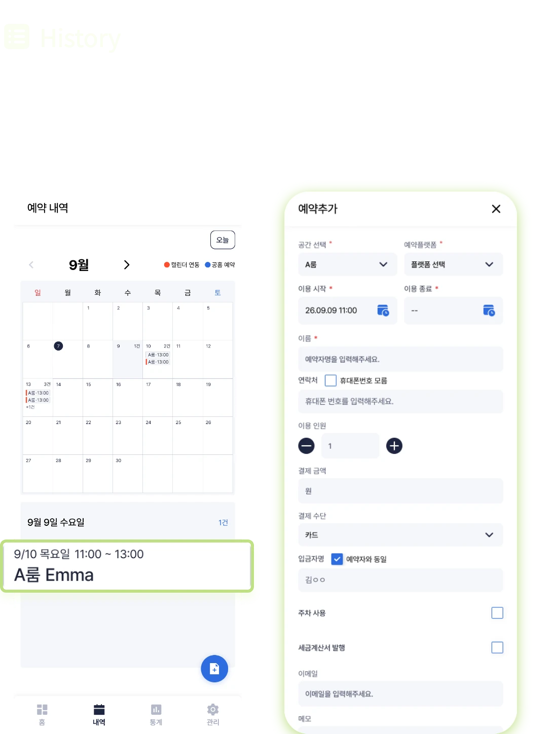 History: 예약 내역을 한 눈에 보고 등록하는 관리자 화면. 등록된 예약은 홈페이지와 실시간 연동되어 중복 예약 없이 관리됩니다.
